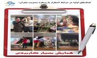 همایش کاربردی همراه با نمایش عملی 